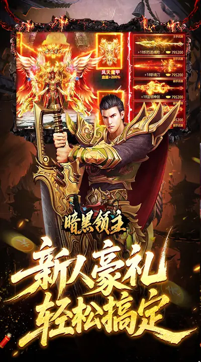 暗黑领主 游戏截图 3