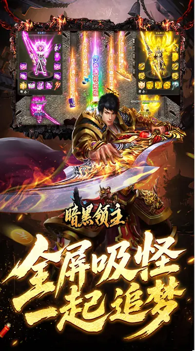 暗黑领主 游戏截图 4