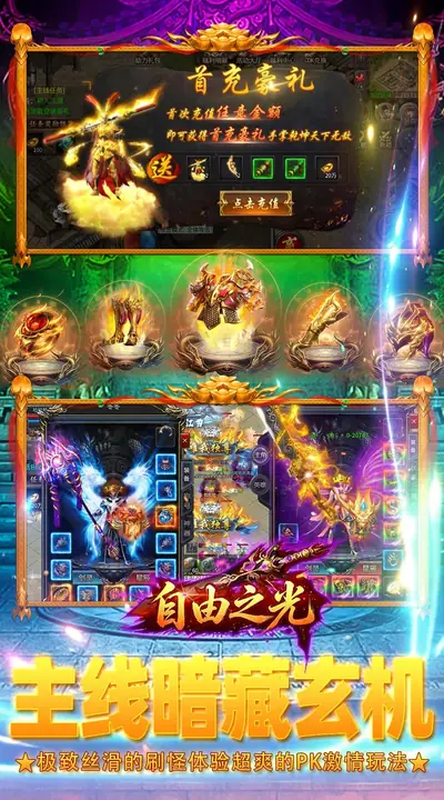 自由之光 游戏截图 4