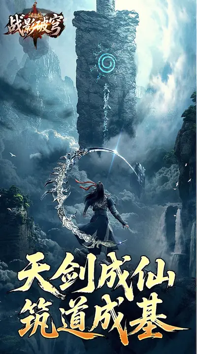 战影破穹 游戏截图 1