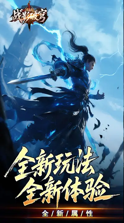 战影破穹 游戏截图 2