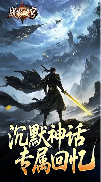 战影破穹 游戏截图 3