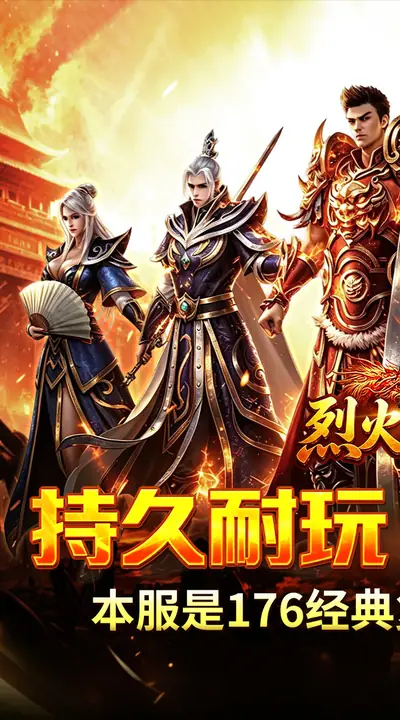 烈火骑士 游戏截图 1