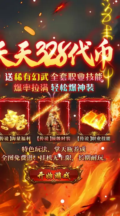 群雄之战 游戏截图 2