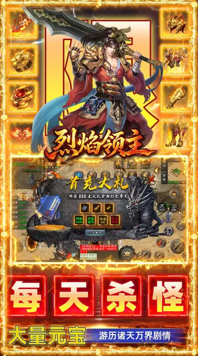 烈焰领主 游戏截图 3