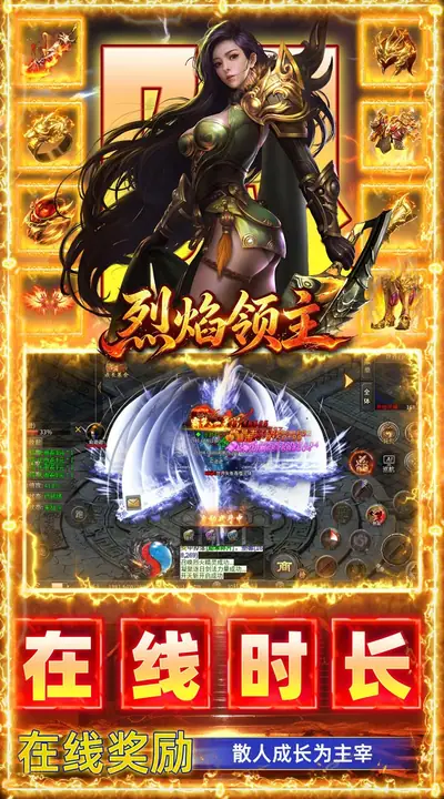 烈焰领主 游戏截图 4