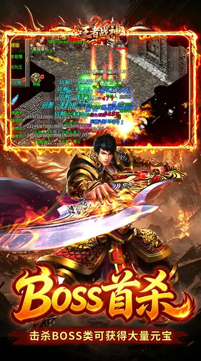 王者战神 游戏截图 3