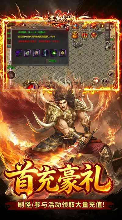 王者战神 游戏截图 4