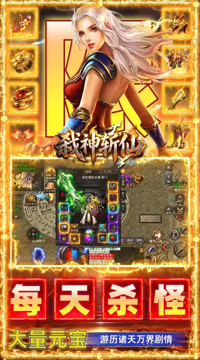 弑神斩仙 游戏截图 3