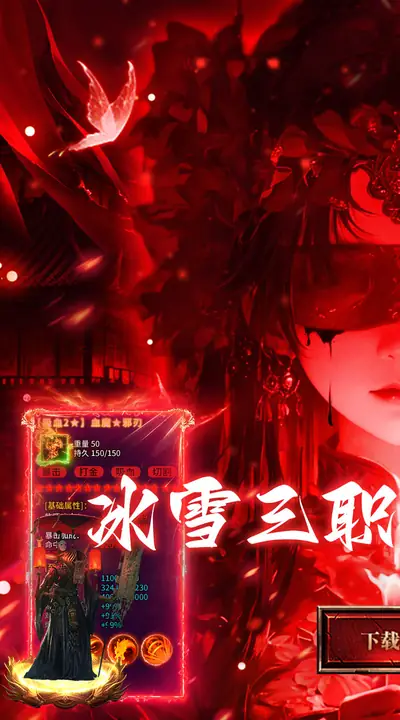 乱世无双 游戏截图 1