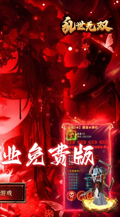 乱世无双 游戏截图 2