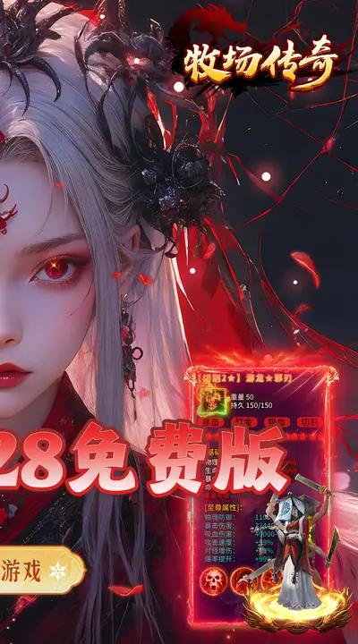 牧场传奇 游戏截图 2