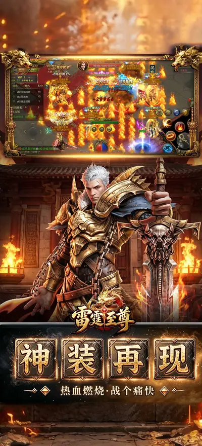 雷霆至尊 游戏截图 4