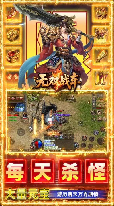 无双战车 游戏截图 3