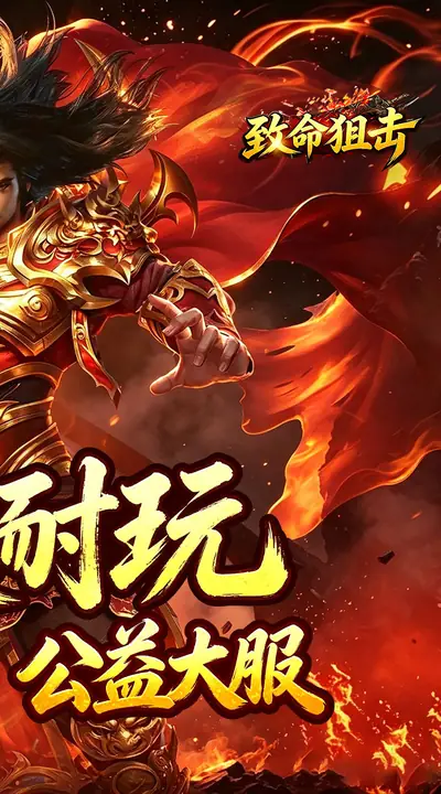 致命狙击 游戏截图 2