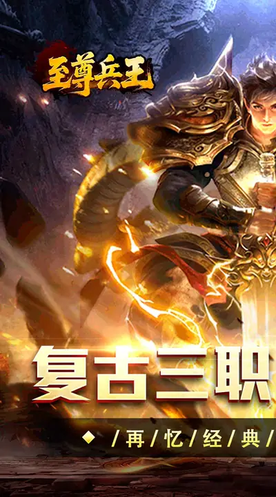 至尊兵王 游戏截图 1