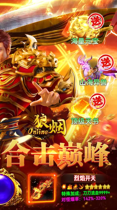 狼烟-Online 游戏截图 2
