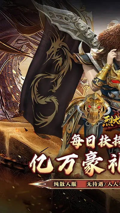 烈火战神 游戏截图 1