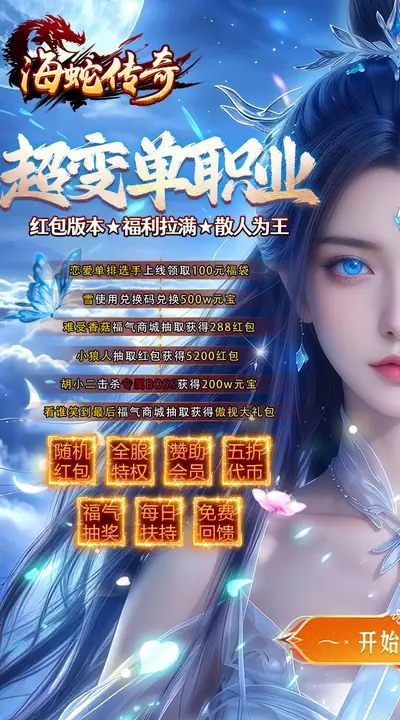 海蛇传奇（欢乐版） 游戏截图 1