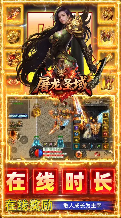 屠龙圣域 游戏截图 4