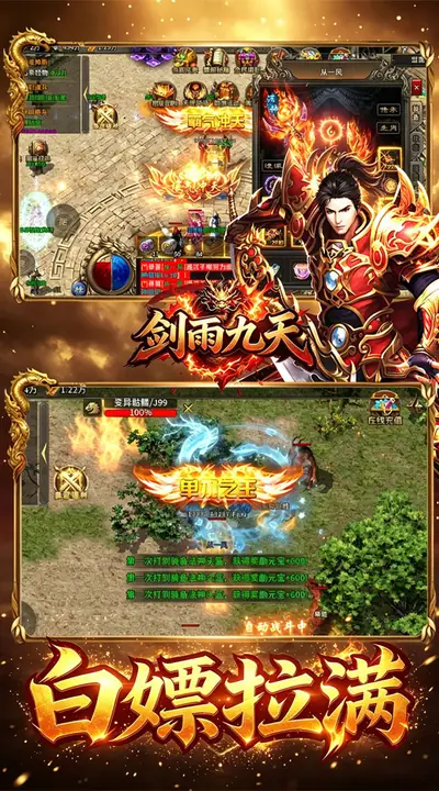 剑雨九天 游戏截图 4