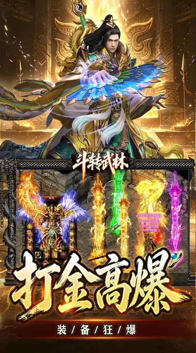 斗转武林 游戏截图 3