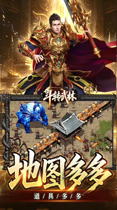 斗转武林 游戏截图 4