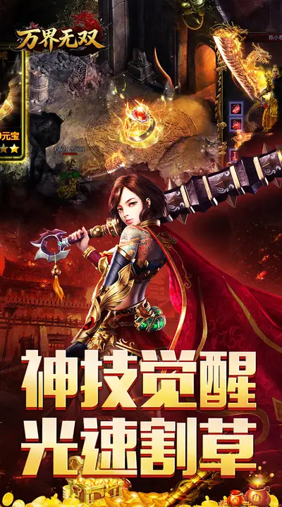 万界无双 游戏截图 3