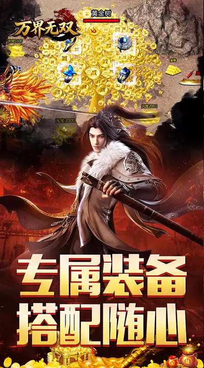 万界无双 游戏截图 4