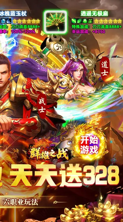 群雄之战 游戏截图 2
