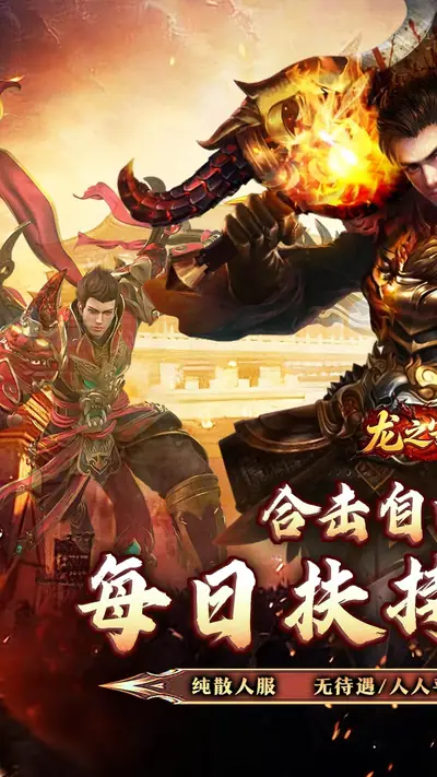 龙之守护 游戏截图 1