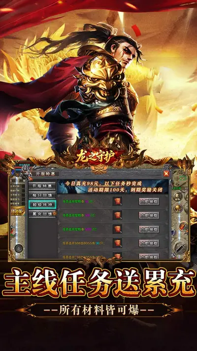 龙之守护 游戏截图 4
