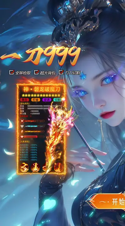 无畏之刃 游戏截图 1