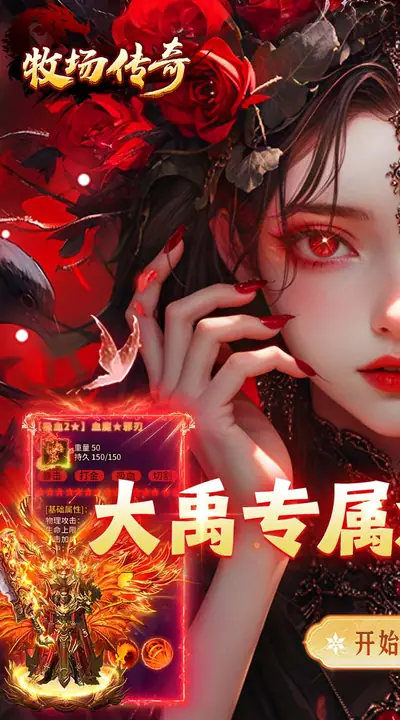 牧场传奇 游戏截图 1