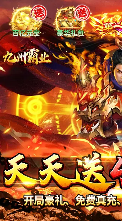 九州霸业 游戏截图 1