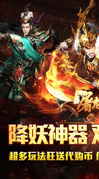 屠龙英雄 游戏截图 1