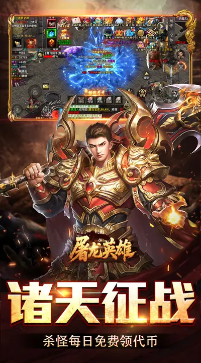 屠龙英雄 游戏截图 3