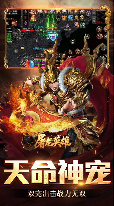 屠龙英雄 游戏截图 4