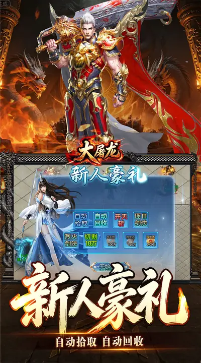 大屠龙 游戏截图 3