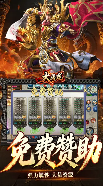 大屠龙 游戏截图 4