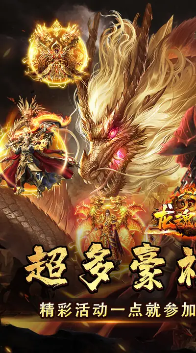 龙魂魔法 游戏截图 1