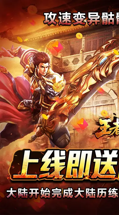 王者之剑2 游戏截图 1