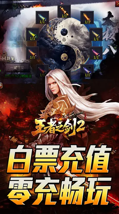 王者之剑2 游戏截图 3
