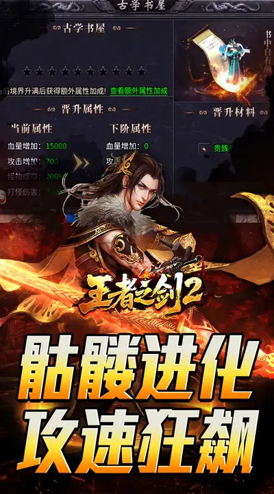 王者之剑2 游戏截图 4
