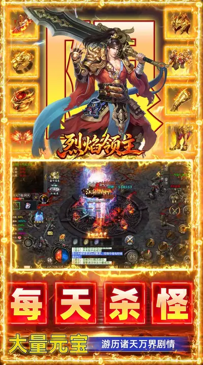 烈焰领主 游戏截图 3