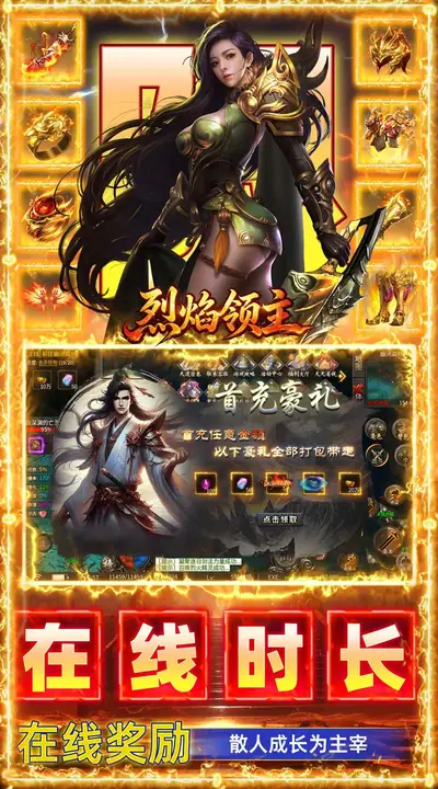 烈焰领主 游戏截图 4