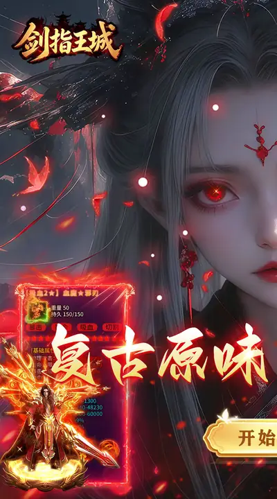 剑指王城 游戏截图 1