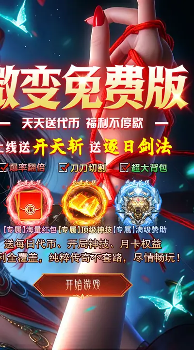 海蛇传奇（欢乐版） 游戏截图 2