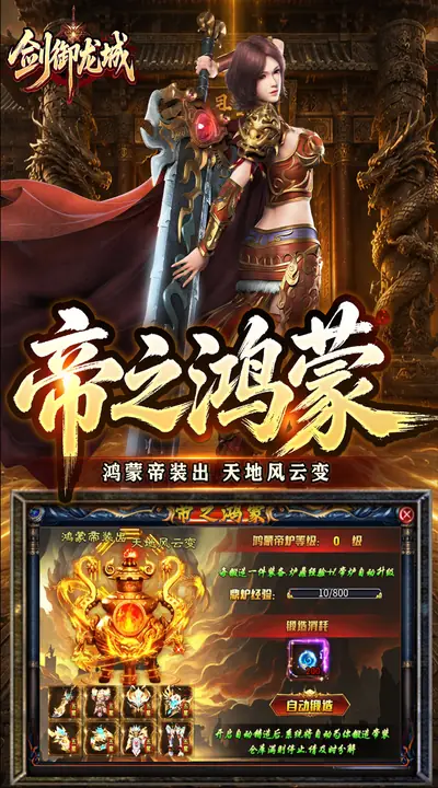 剑御龙城 游戏截图 3