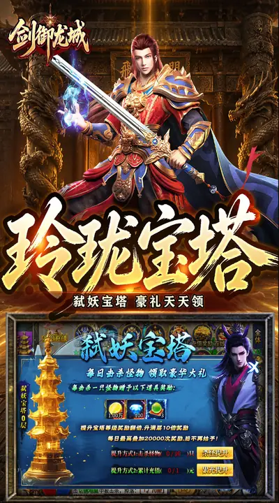 剑御龙城 游戏截图 4
